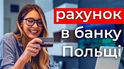 як поповнити рахунок в польщі|Як відкрити банківський рахунок у Польщі: Покроковий гід для。